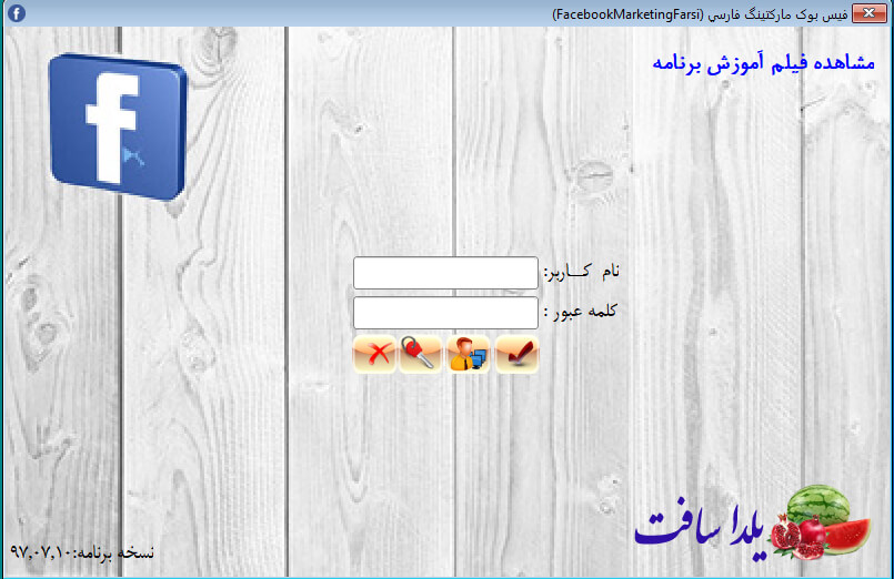 نرم افزار فیسبوک مارکتینگ فارسی